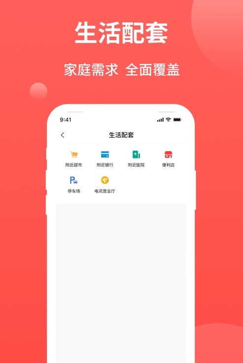 今典家物业服务APP手机版 V1.0截图1