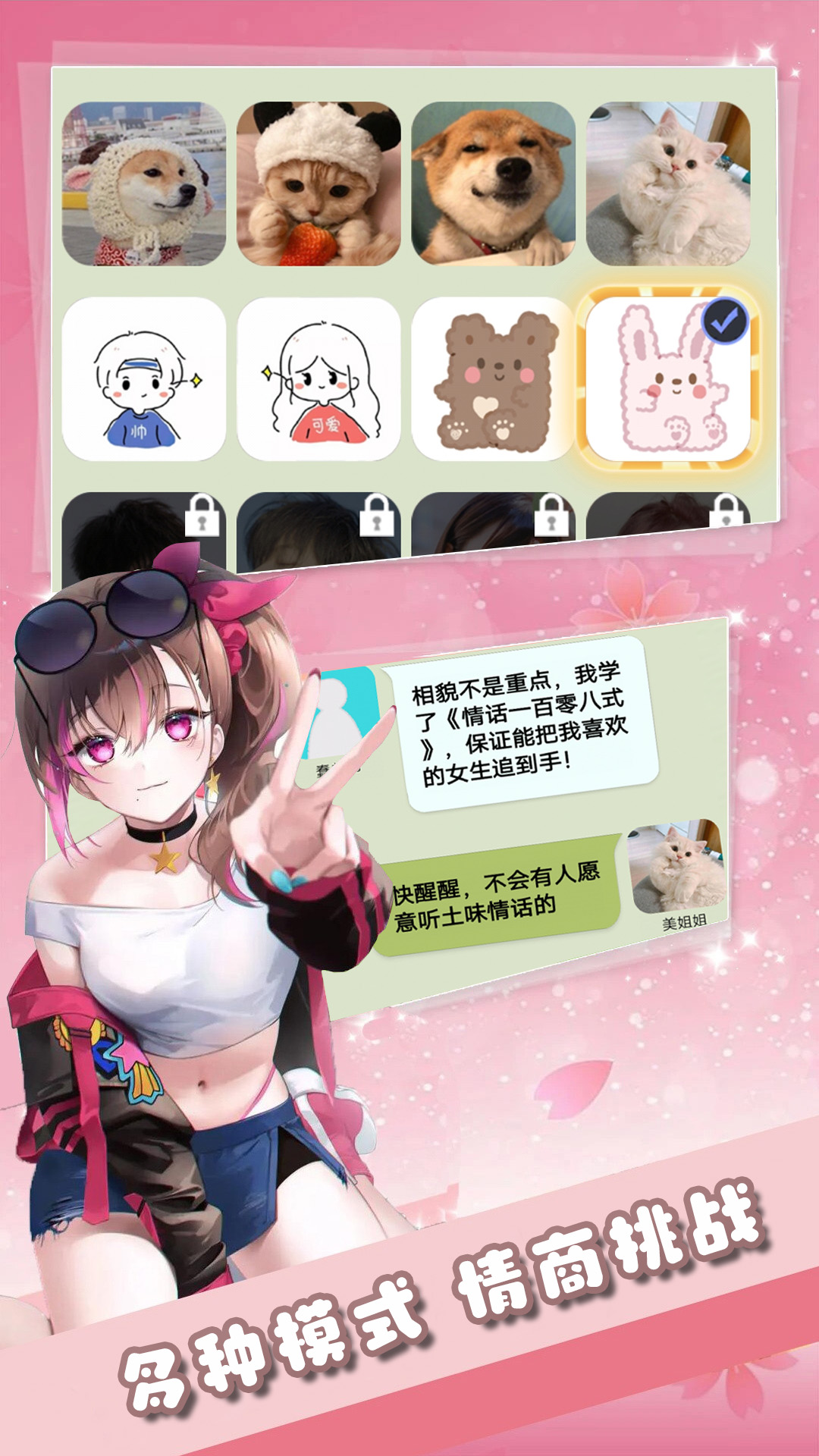 抖音一眼辨渣女小游戏安卓版 V1.0截图2