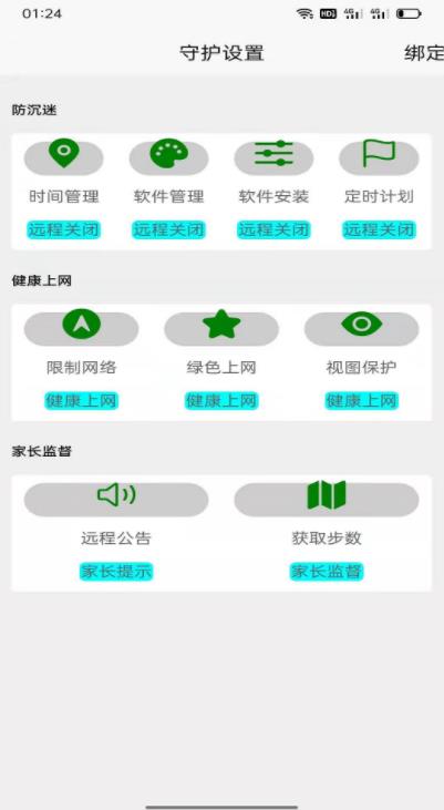 原始助手防沉迷app手机下载 V2.0.001截图1