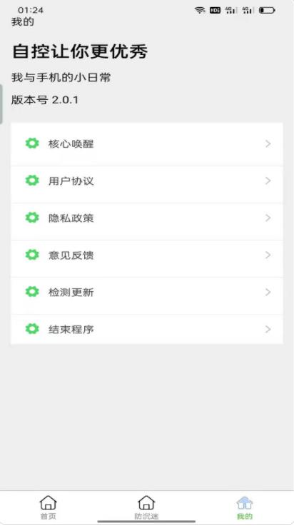 原始助手防沉迷app手机下载 V2.0.001截图2