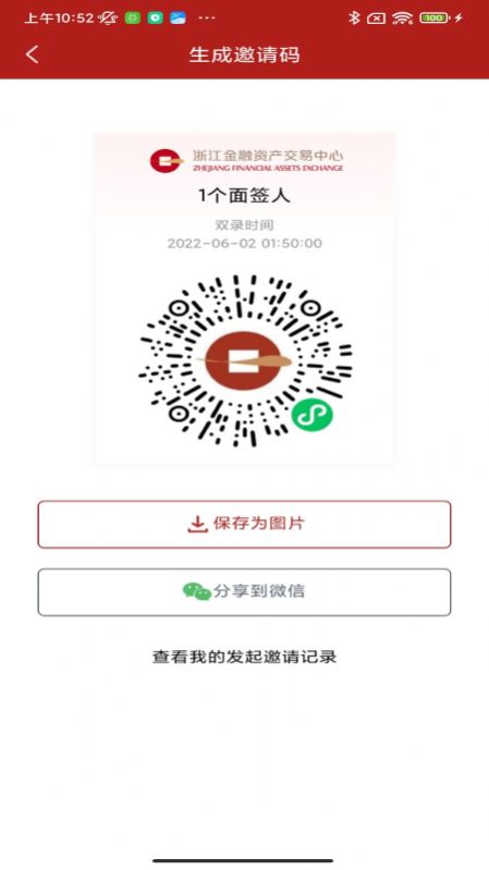 浙金双录办公app最新版 V1.0.5截图2