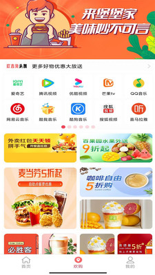 欢吉兔优选购物APP手机版 V1.0.3截图1