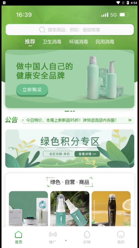 植当家购物APP最新版 V1.0.0截图1