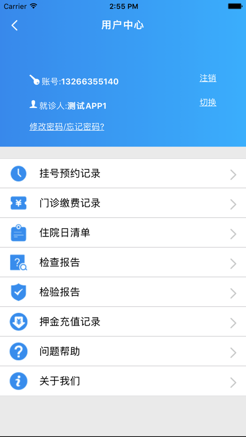 肇医通app下载 V1.8.2 最新版截图1