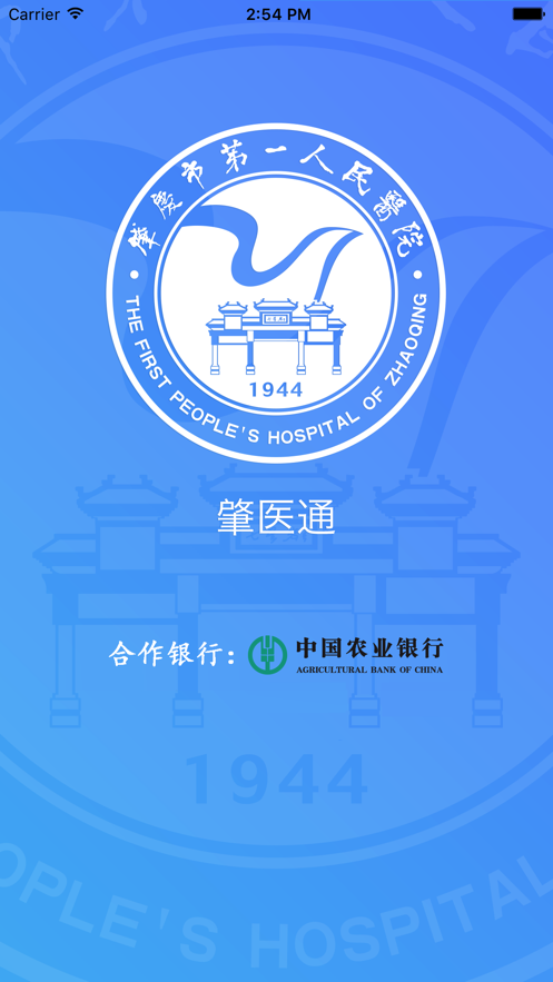 肇医通app下载 V1.8.2 最新版截图2