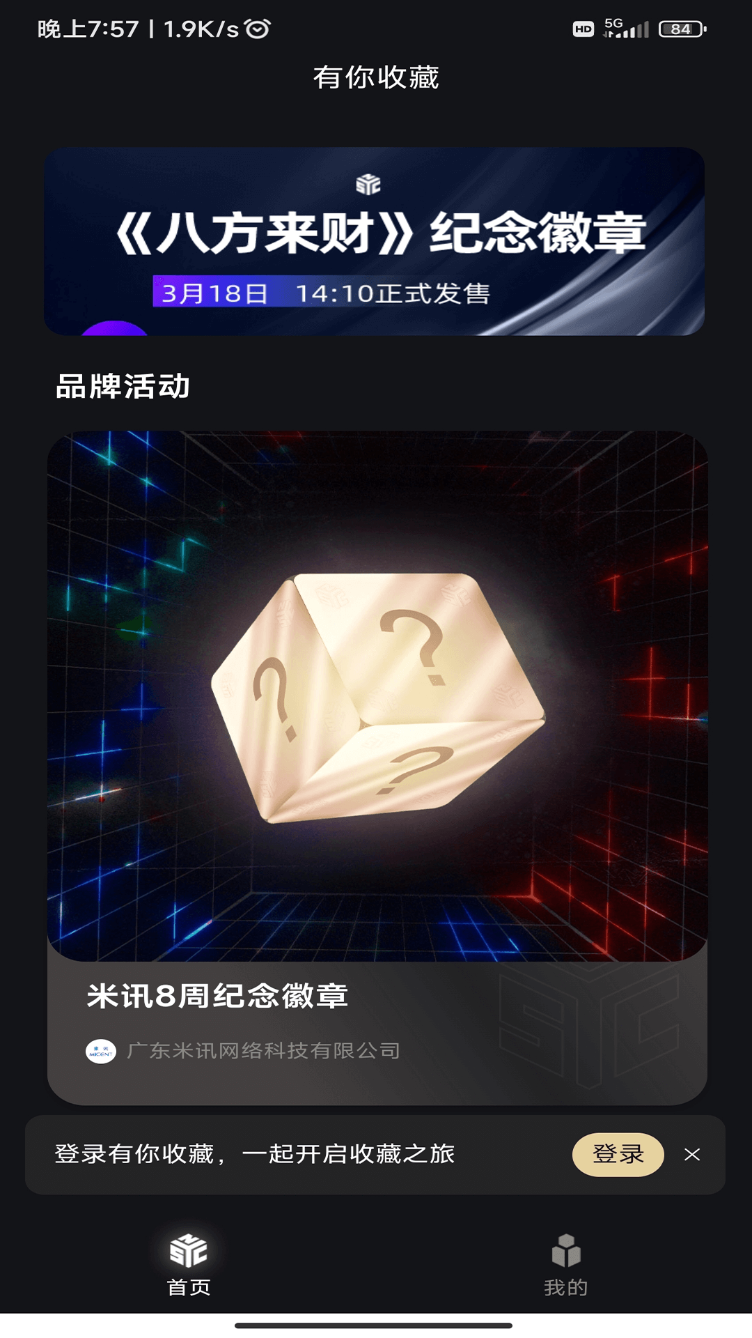 有你收藏app V1.14.1 安卓版截图2