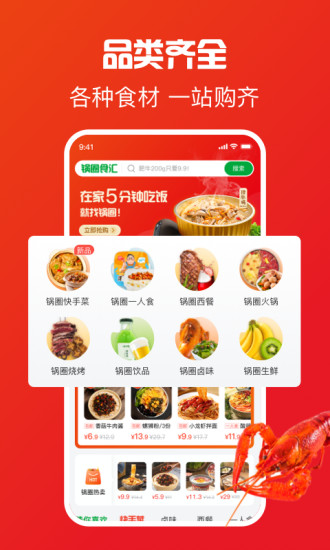 锅圈APP V4.5.2 最新版截图2