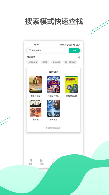 名著学英语 V1.1.0 官方版截图2