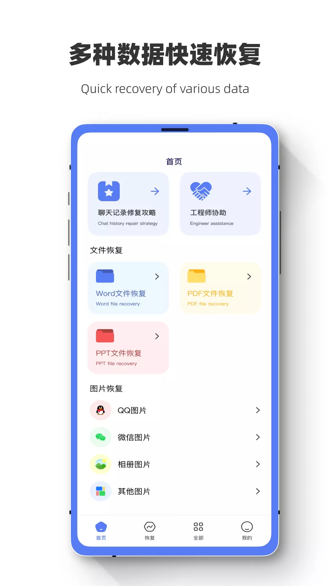 数据恢复闪电狗APP最新版 V1.0.7截图1