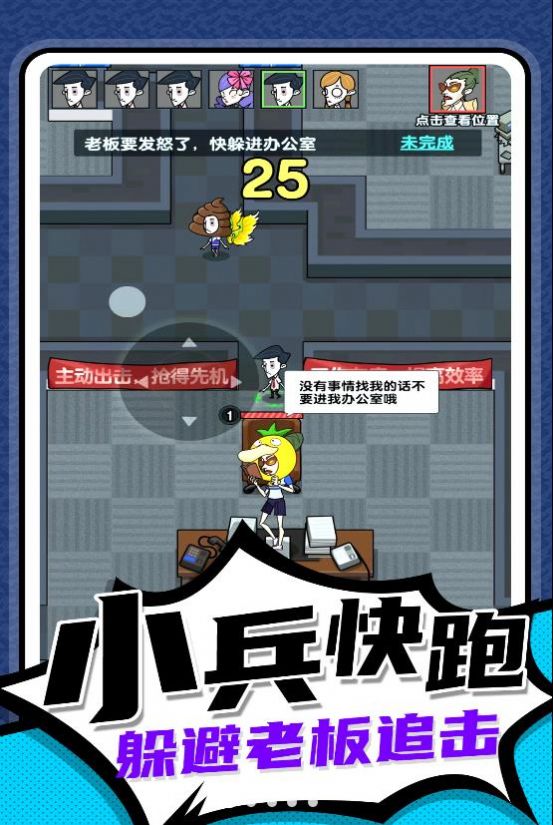 小兵快跑专家小游戏安卓版 V1.0截图2