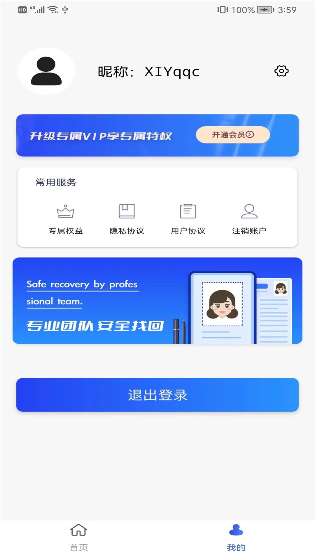丢失数据恢复line软件APP手机版 V1.0.1截图1