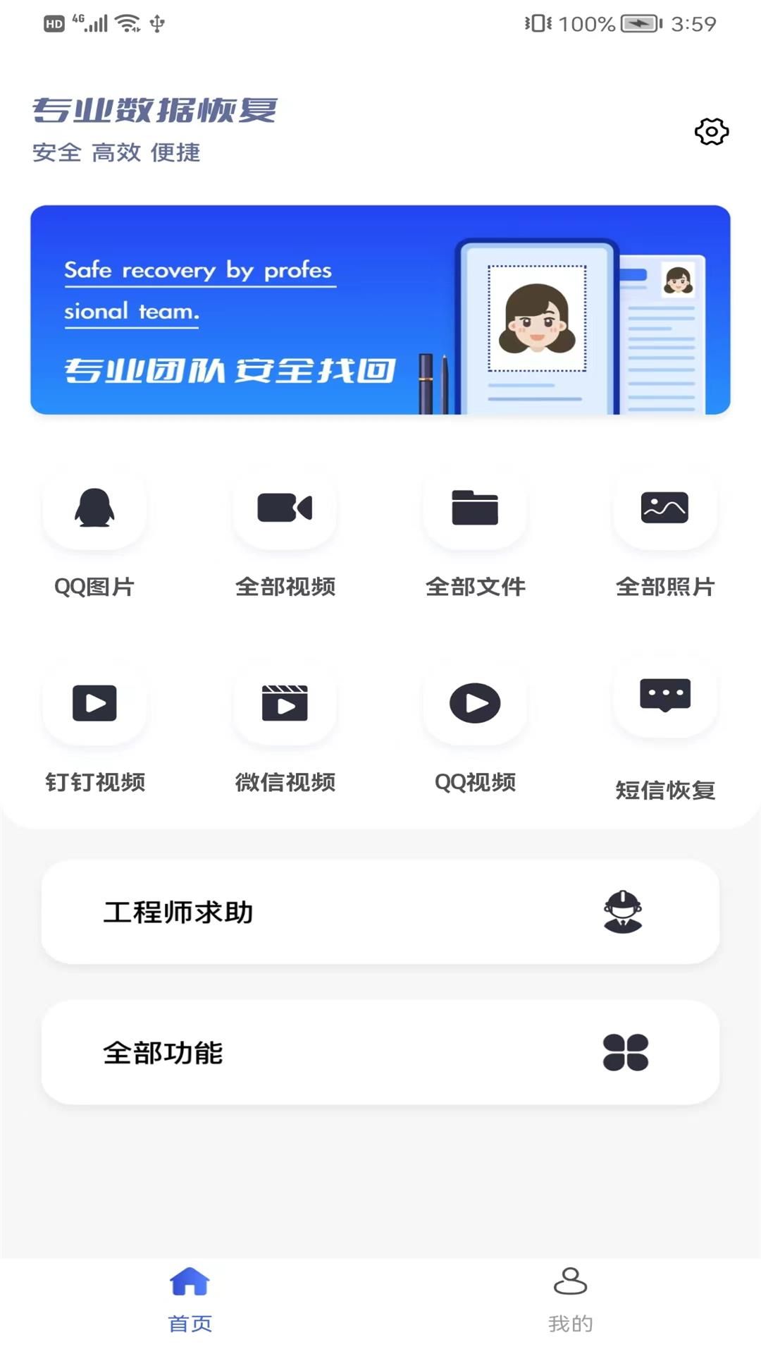 丢失数据恢复line软件APP手机版 V1.0.1截图2