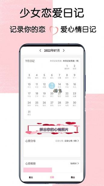 少女恋爱日记APP安卓版 V1.0截图2
