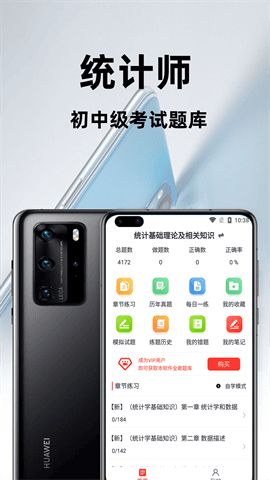 统计师百分题库app V1.0.0 安卓版截图1