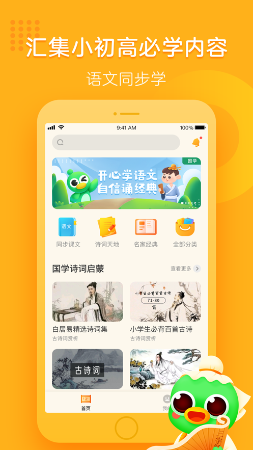 语文趣配音app V1.2.0 最新版截图1
