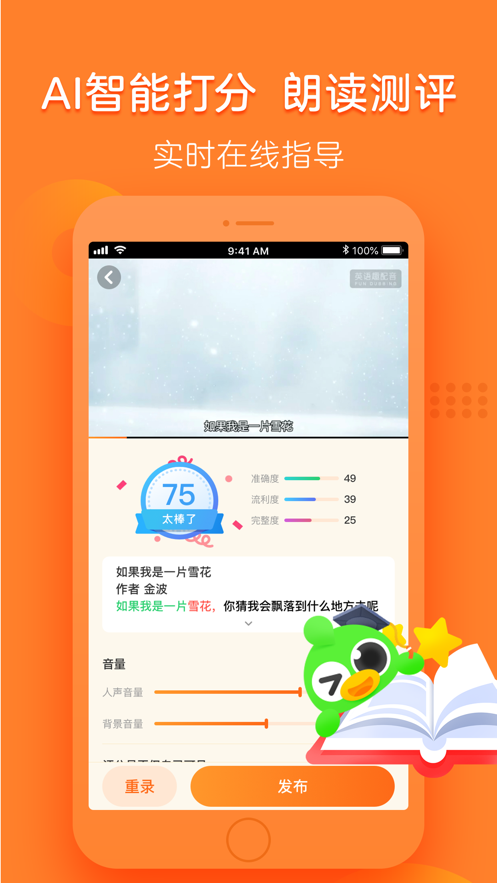 语文趣配音app V1.2.0 最新版截图2