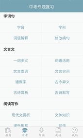 初中语文助手app V9.2.1 最新版截图1