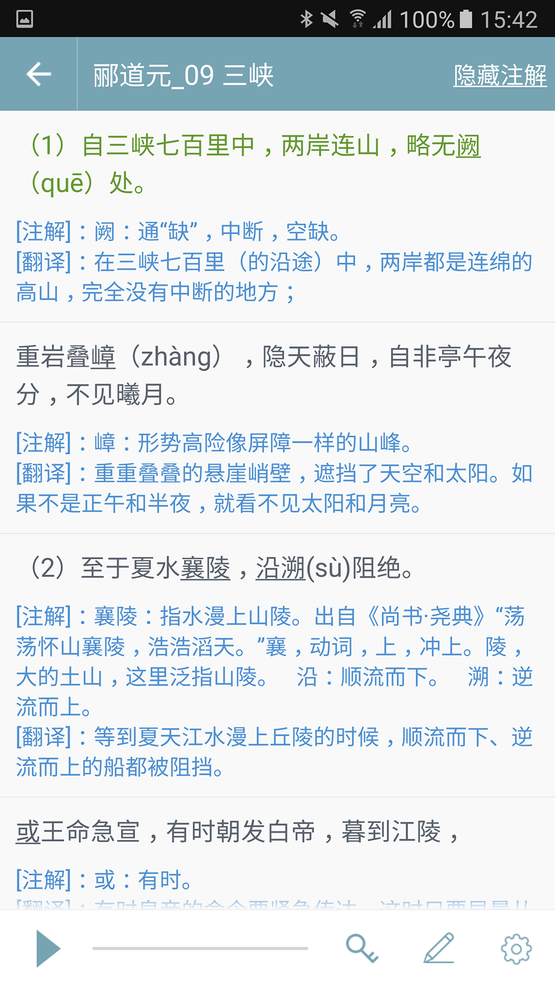 初中语文课堂 V2.8 安卓版截图2
