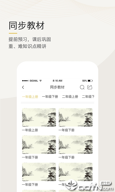 语文天下 V5.3.0 安卓版截图2