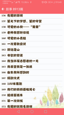 语文高分作文 V1.035 最新版截图1