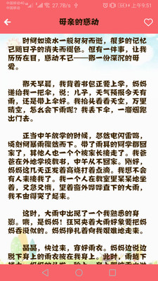 语文高分作文 V1.035 最新版截图2