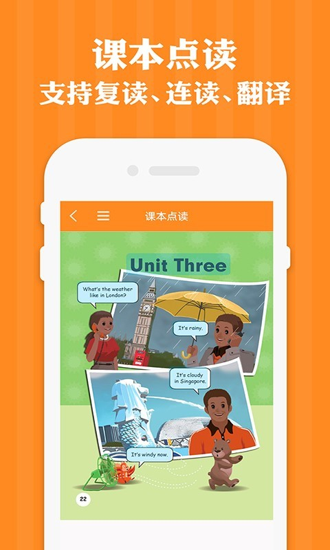 四年级英语语文下册 V1.3 最新版截图1