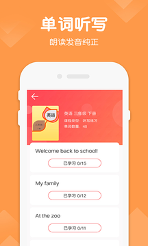 三年级下册英语语文 V1.2 最新版截图1