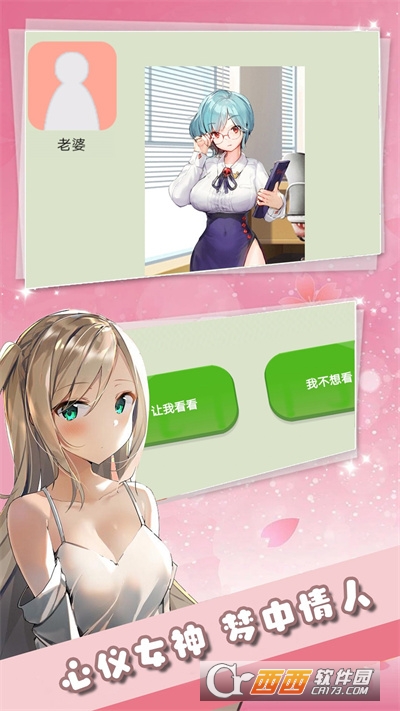 一眼辨渣女游戏安卓官方版 V1.0截图1