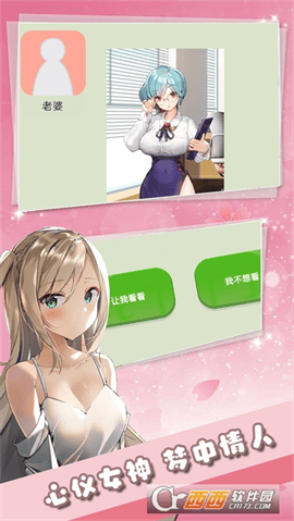 一眼辨渣女游戏安卓官方版 V1.0截图2