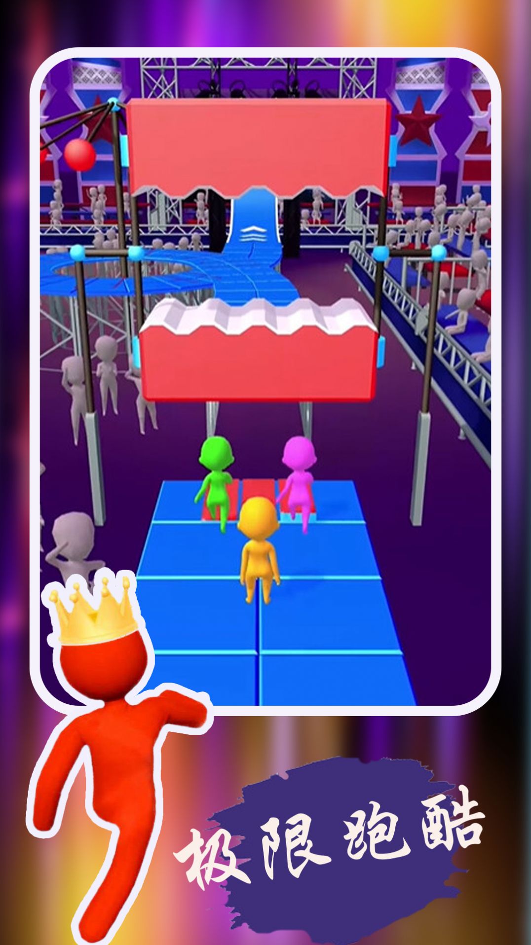 开心极限跑酷游戏下载最新安卓版 V1.1截图2