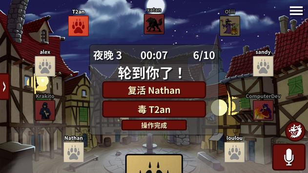 狼人在线ONLINE官方最新版游戏下载 V1.17截图1