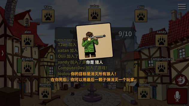 狼人在线ONLINE官方最新版游戏下载 V1.17截图2