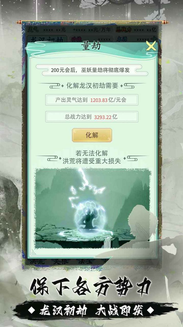 我就是洪荒天道免广告内置菜单版 V1.0.1截图1