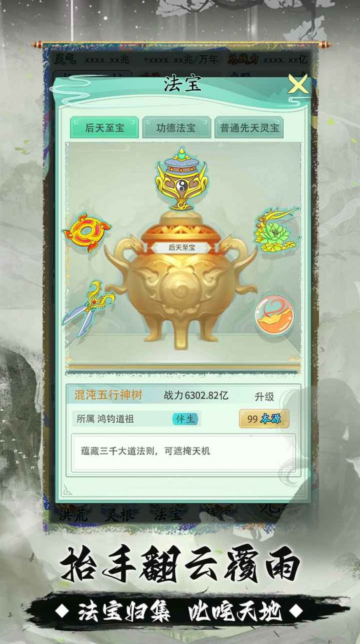 我就是洪荒天道免广告内置菜单版 V1.0.1截图2