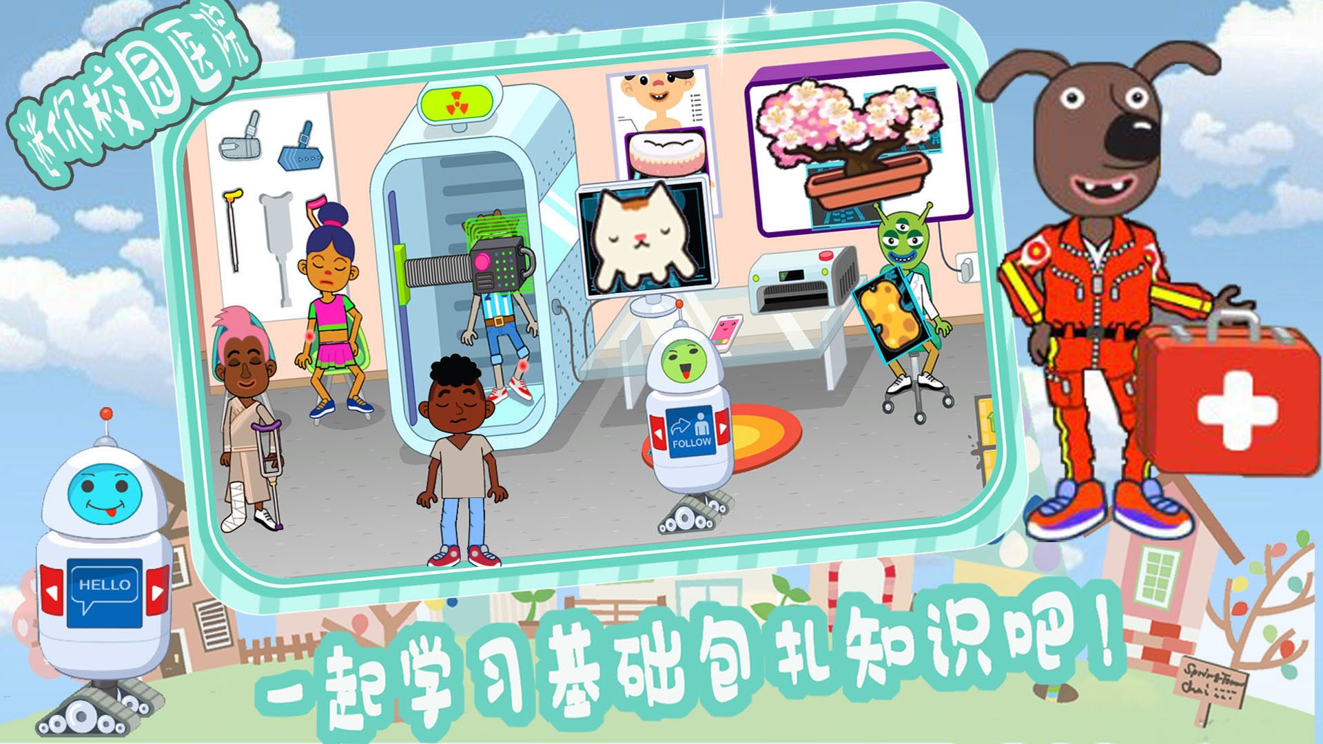 皇家宠物小镇医院游戏官方版 V1.0截图2