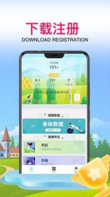 雷数运动计步app安卓版 V1.0.1截图1