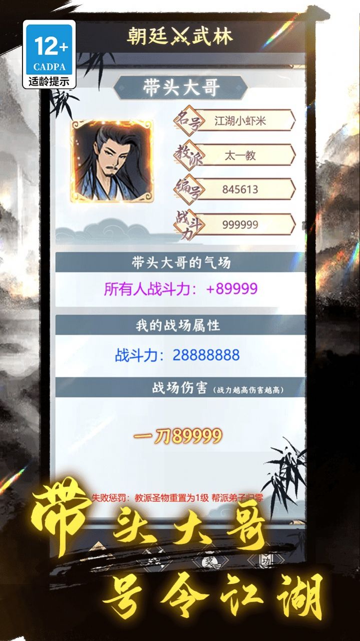 王权与江湖游戏官方正版 V1.0截图2