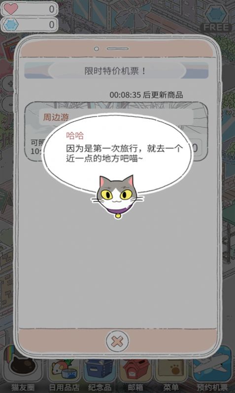 猫猫的旅行游戏安卓版 V1.8.3截图1