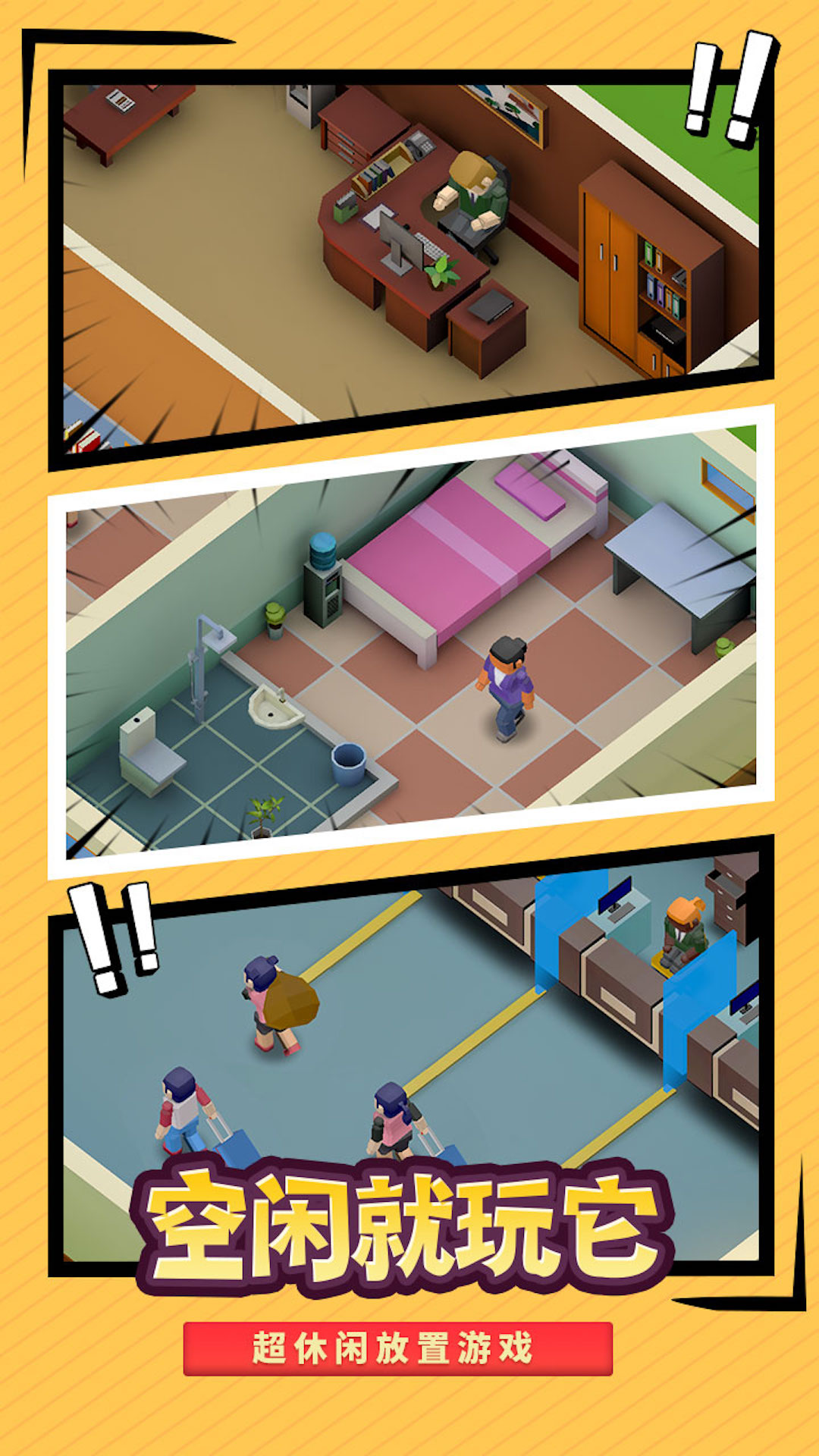 盖个学校玩游戏官方免广告下载 V1.5.0截图1