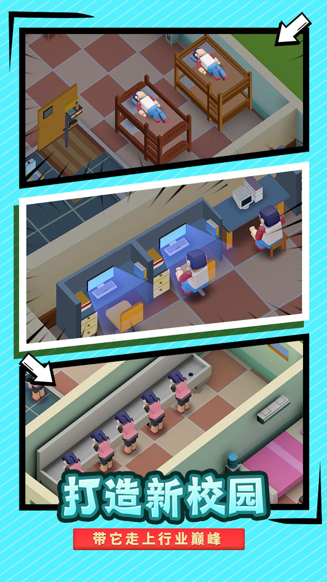 盖个学校玩游戏官方免广告下载 V1.5.0截图2