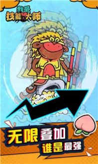 我是技能大师免广告最新版下载 V1.0截图1