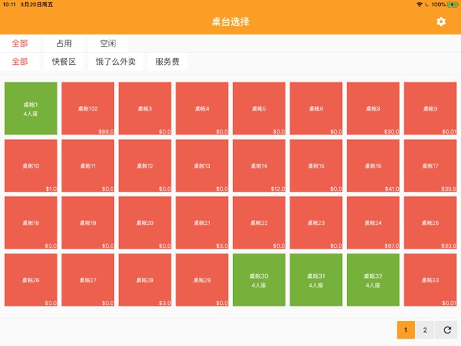 电子菜单APP官方版 V1.2.10截图1