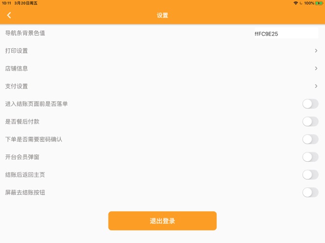 电子菜单APP官方版 V1.2.10截图2