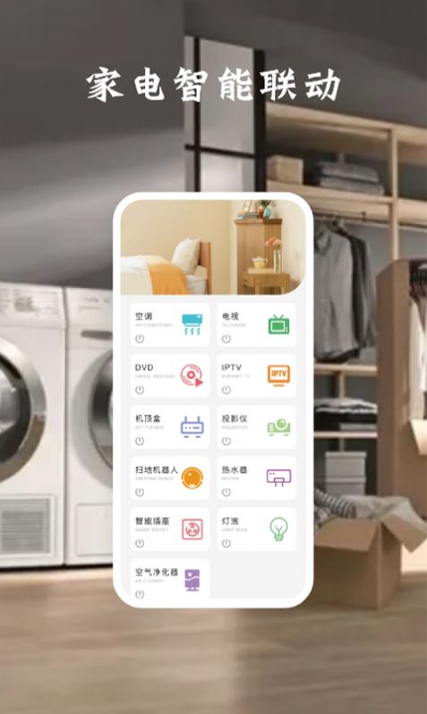 辉牌电视空调遥控器APP安卓版 V1.3截图1