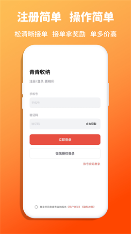 青青收纳师端APP官方版 V1.3.6截图1