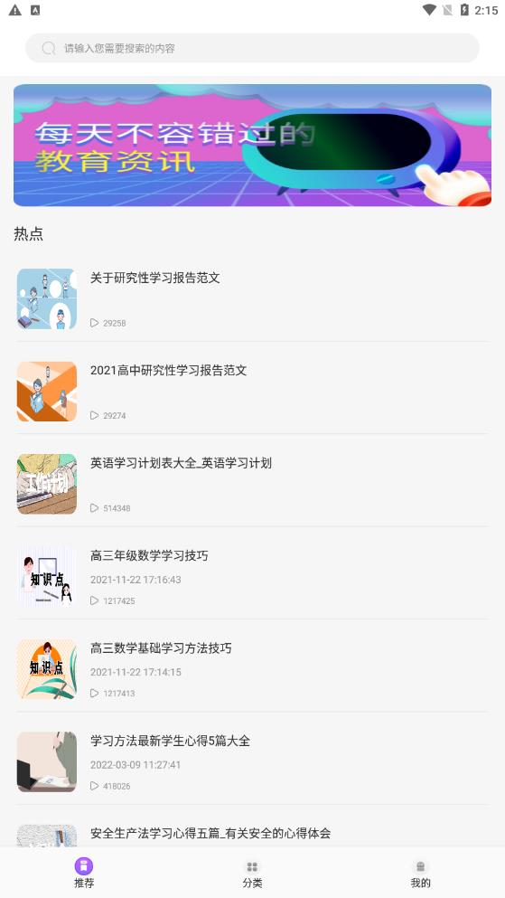 中小学同步教育平台APP最新版 V1.2截图1
