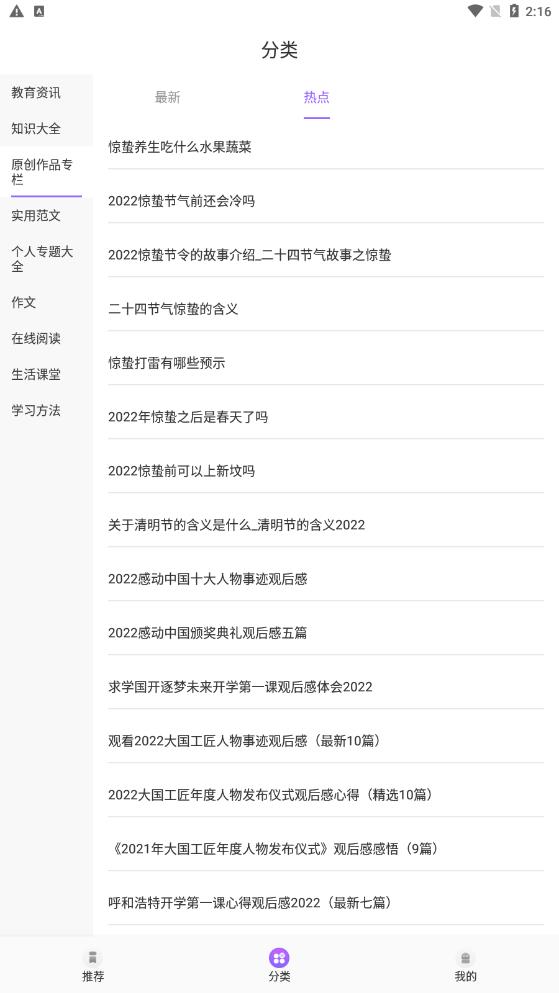 中小学同步教育平台APP最新版 V1.2截图2