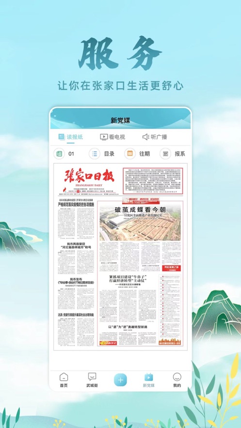 河山新闻客户端2022最新版 V1.0截图1