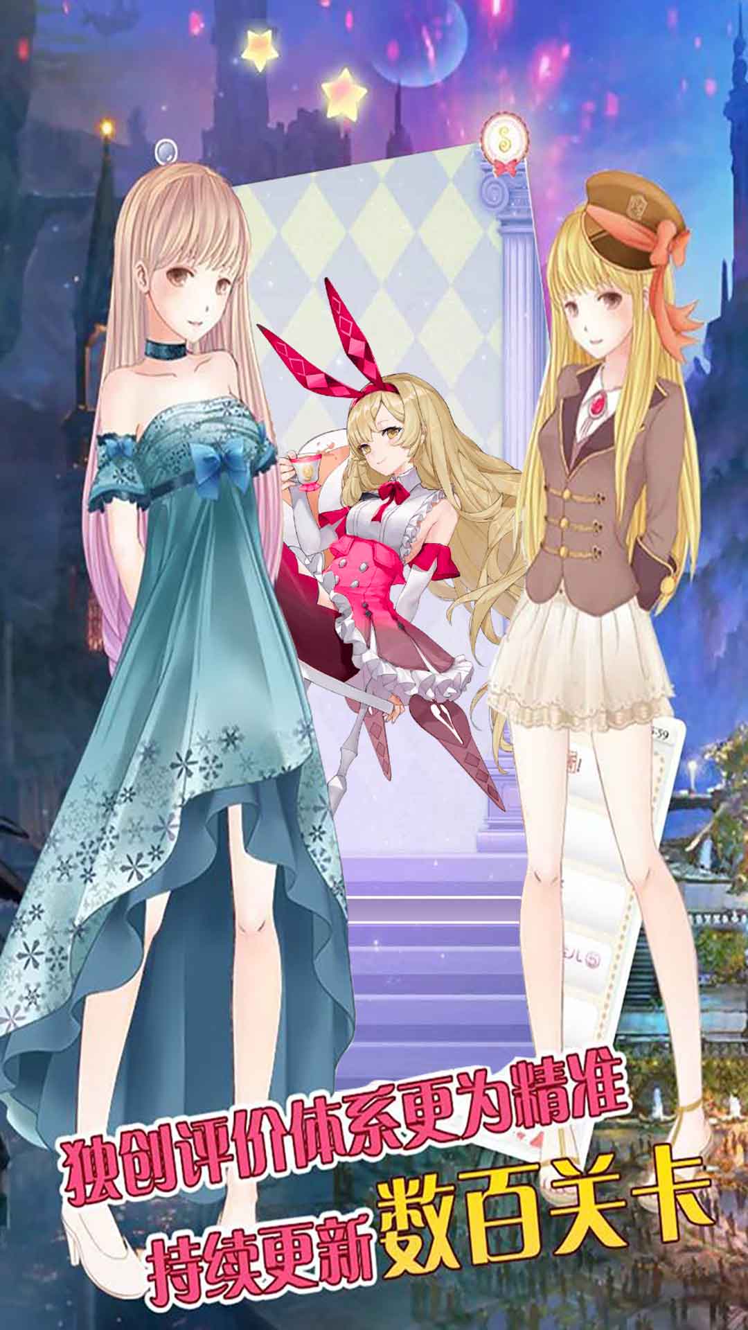 萌萌奇迹换装游戏官方版 1.0 截图1