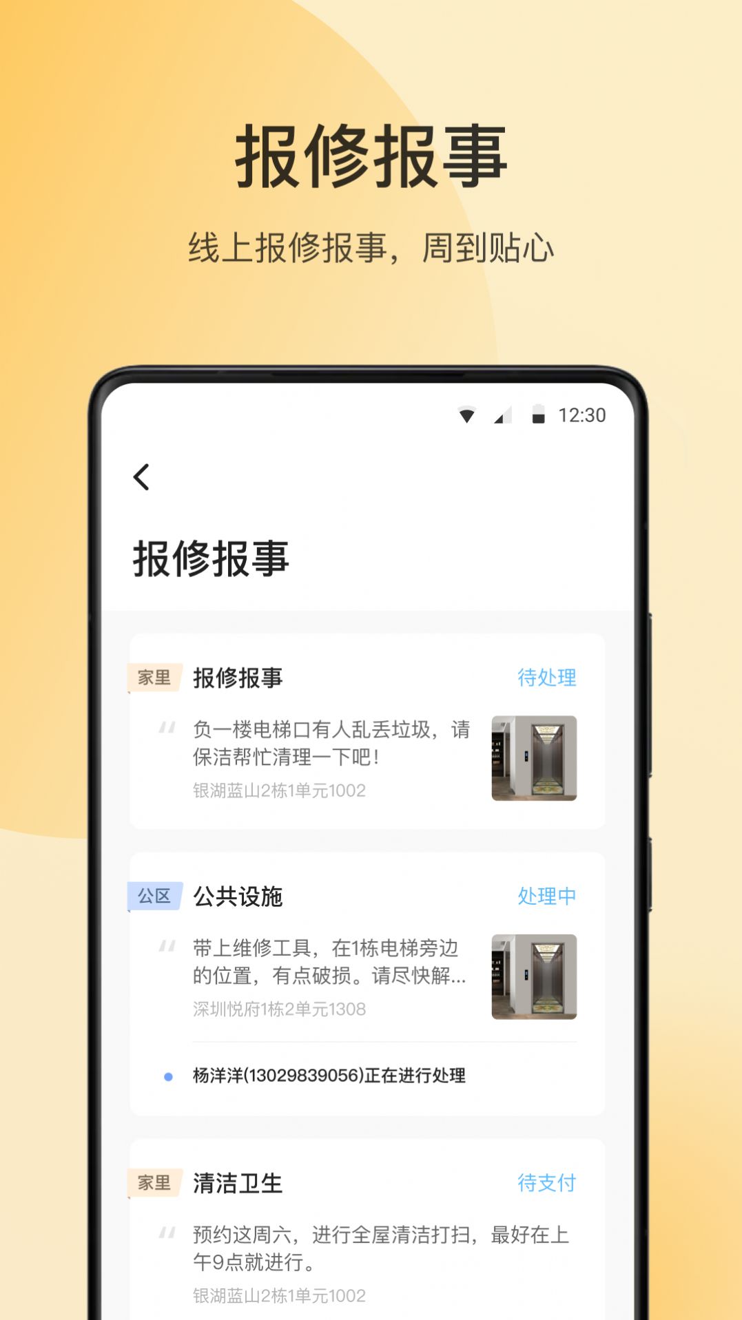 万象服务物业 V2.3.3.2030301截图2